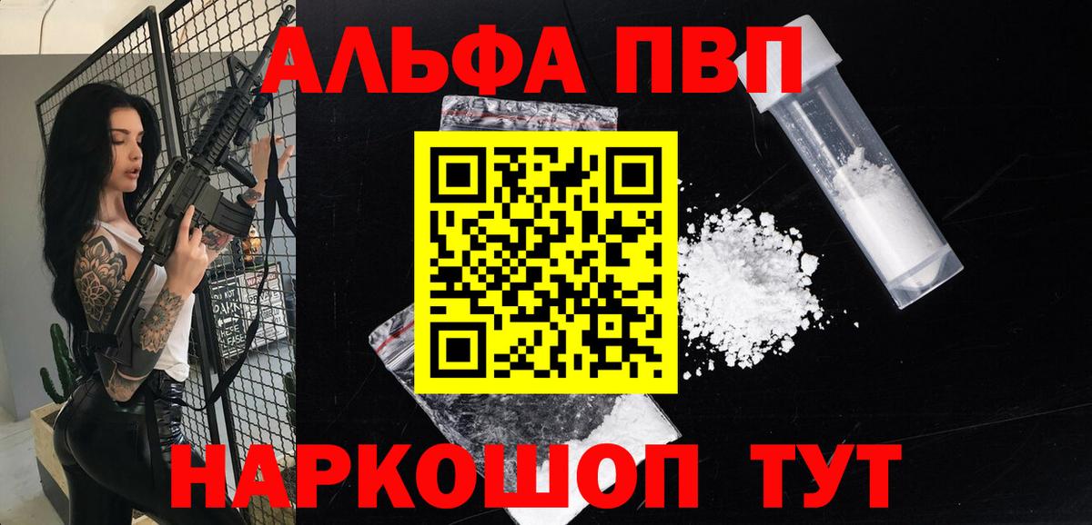 A-PVP VHQ Нефтекумск
