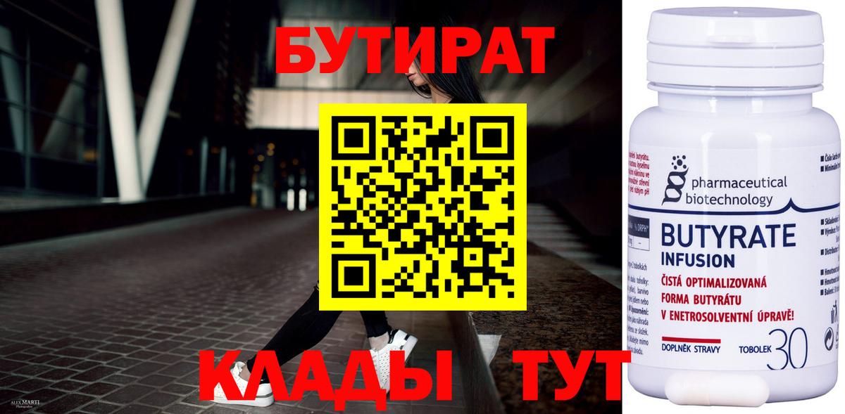 БУТИРАТ бутик Нефтекумск