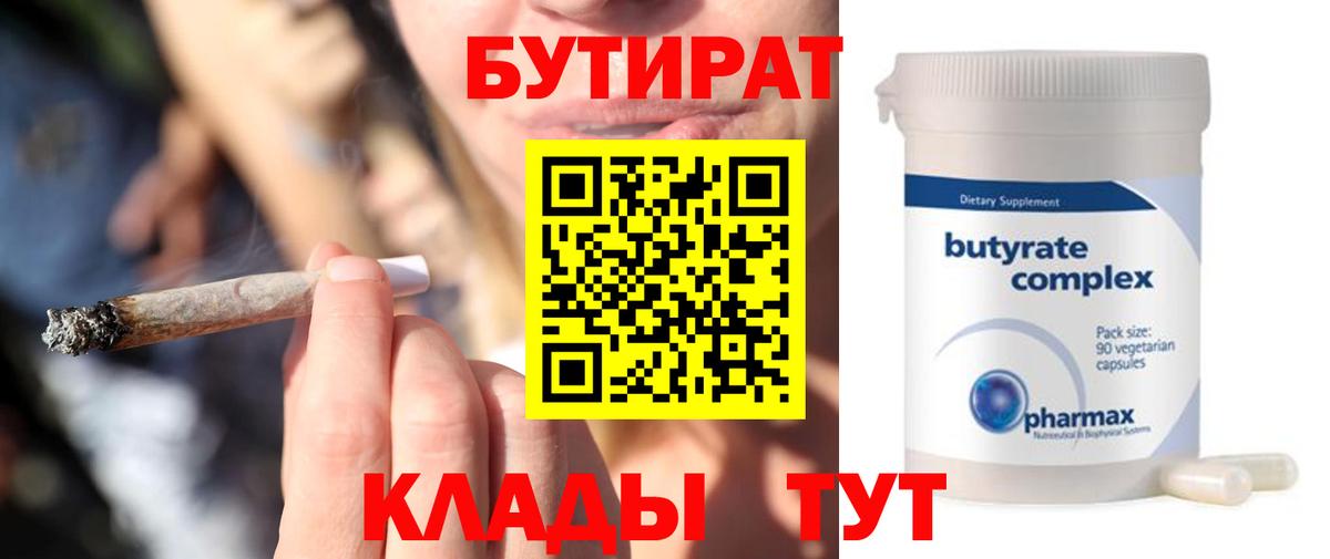 Бутират буратино  Вход с VPN  Бутират  Нефтекумск 