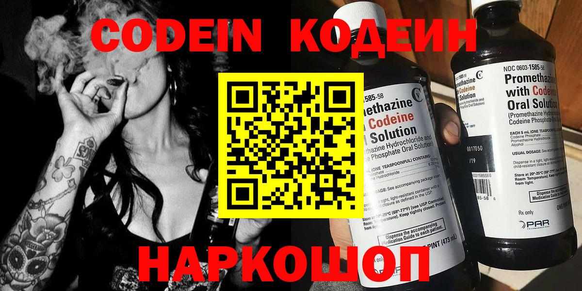 Нефтекумск  Кодеиновый сироп Lean напиток Lean (лин)  Вход с VPN 