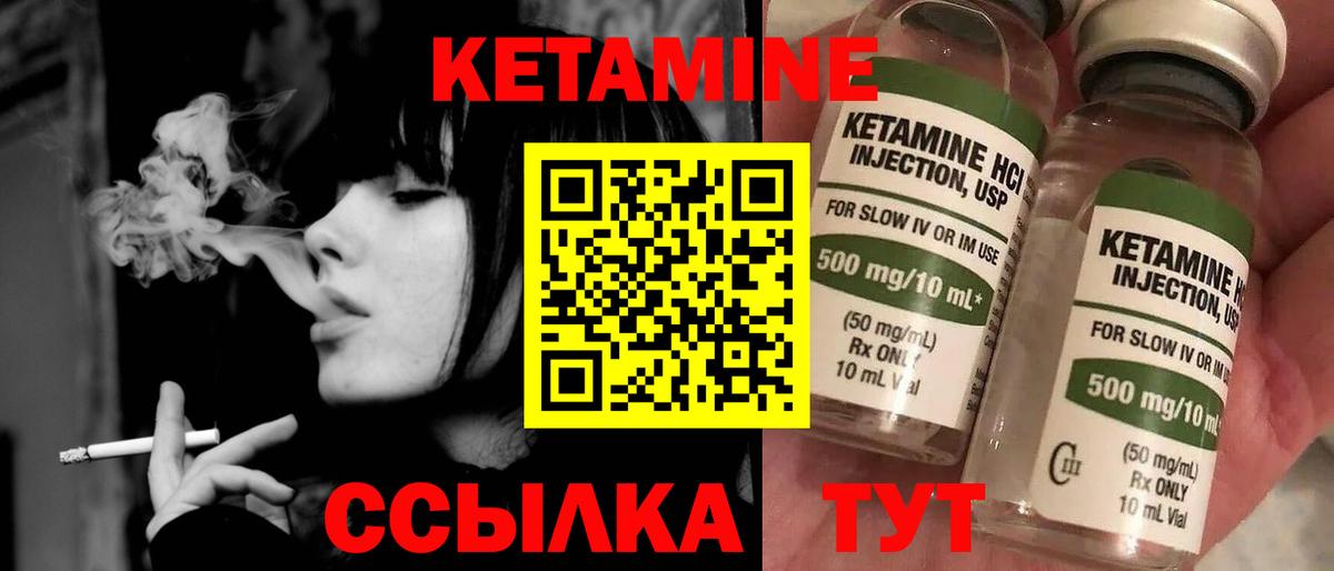 Кетамин ketamine Нефтекумск