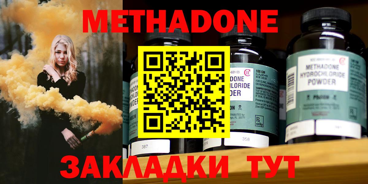 МЕТАДОН methadone Нефтекумск