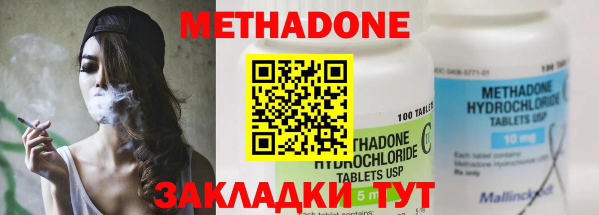 МЕТАДОН methadone  Метадон methadone  Вход с VPN  Нефтекумск 
